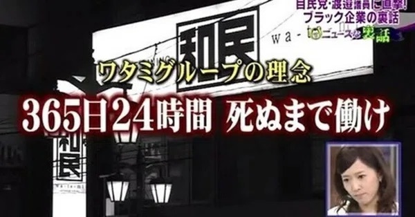 ワタミ会長と日本会議と体罰の会。
